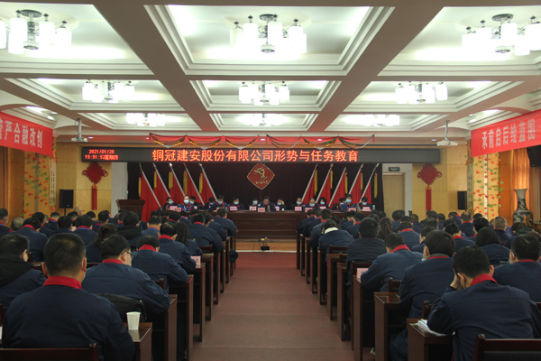 威廉希尔召开形势任务教育会议