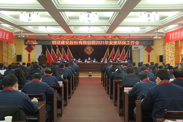威廉希尔召开2021年安全环保工作会