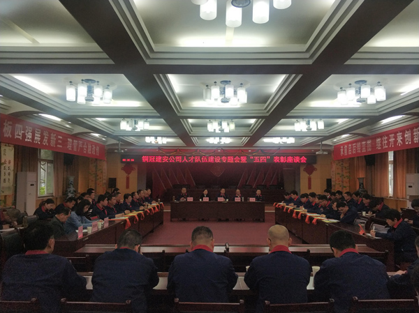 威廉希尔召开“五四”表彰座谈会