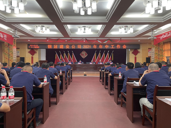 威廉希尔召开2021年年中工作会议