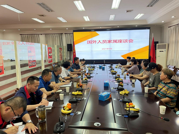 威廉希尔召开海外职工家属座谈会