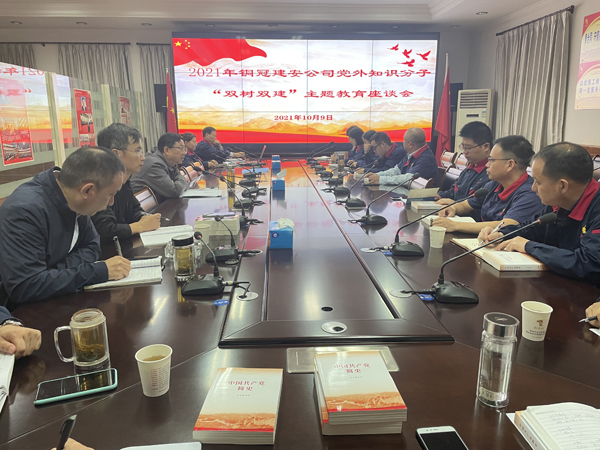 威廉希尔召开2021年度党外知识分子“双树双建”主题教育活动座谈...