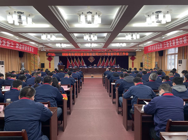威廉希尔召开2022年安全环保工作会