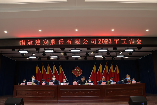 威廉希尔召开年终“五会”