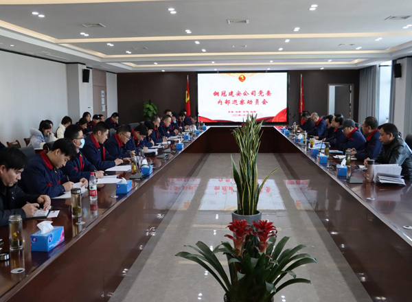 威廉希尔召开内部巡察动员会议