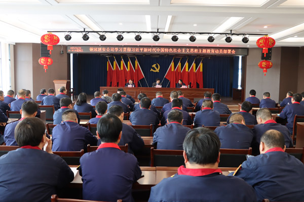 威廉希尔召开学习贯彻习近平新时代中国特色社会主义思想主题教育动员...