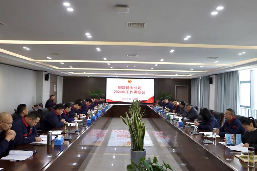 威廉希尔召开2024年工作调研会