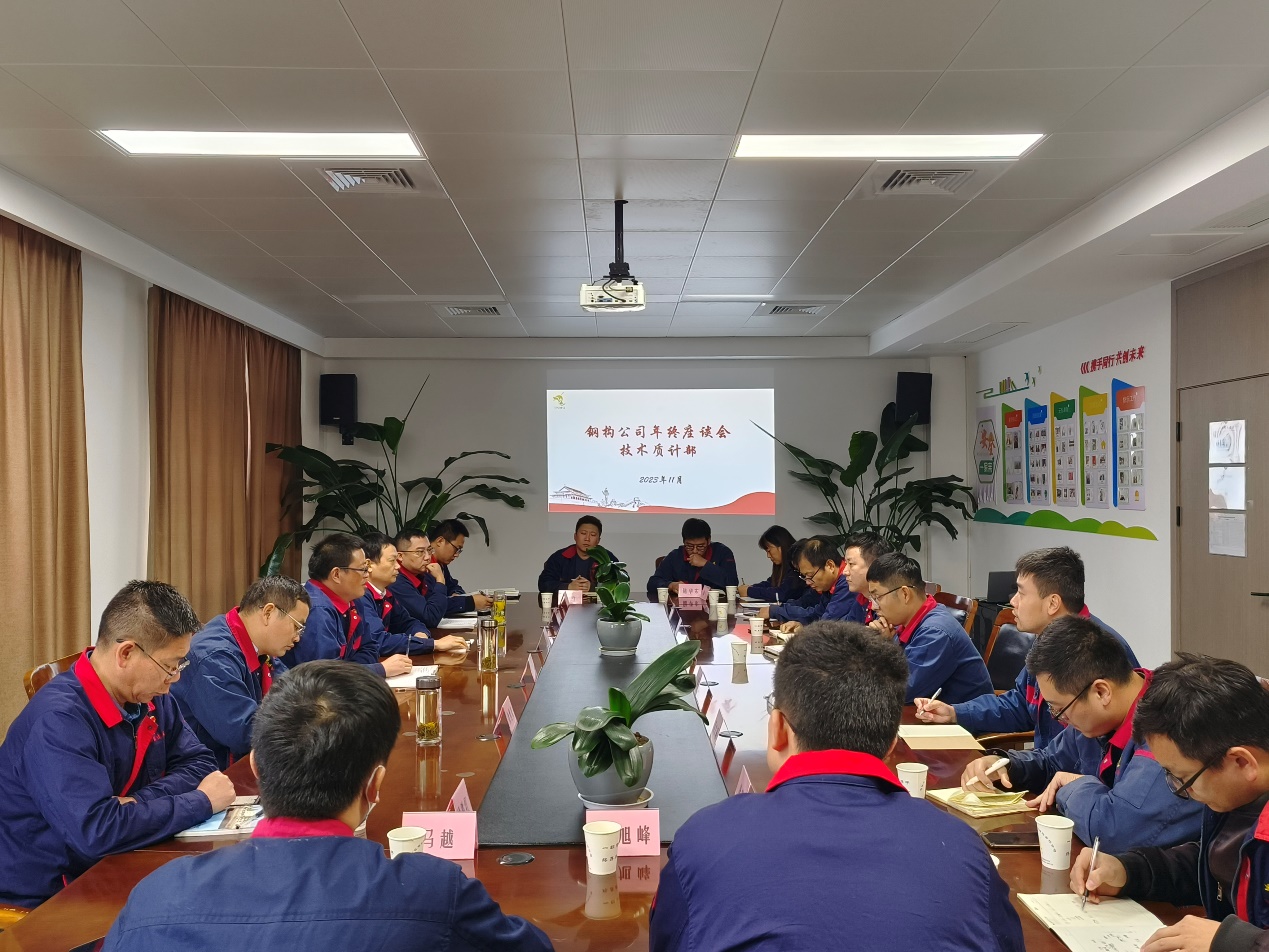 钢构威廉希尔召开年终座谈会