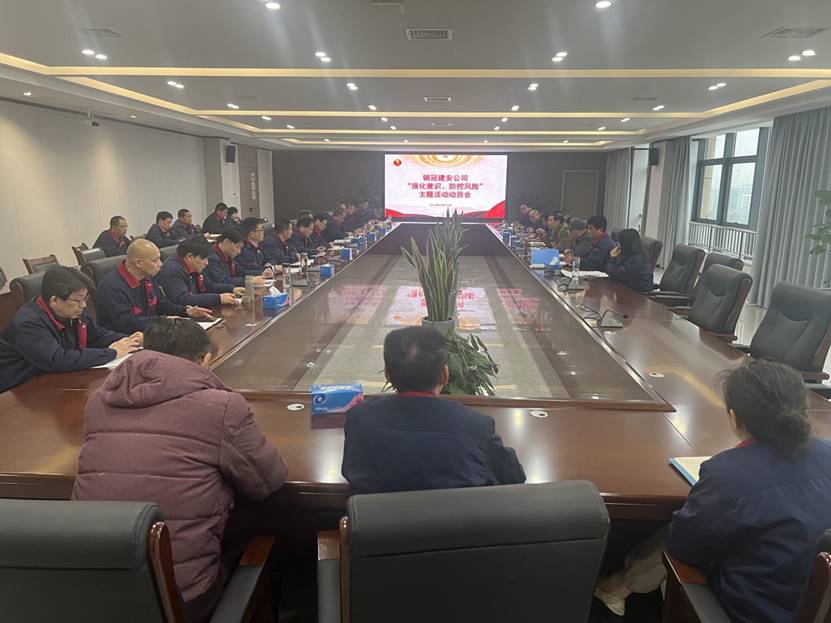 威廉希尔召开2024年“强化意识，防控风险”主题活动动员会 