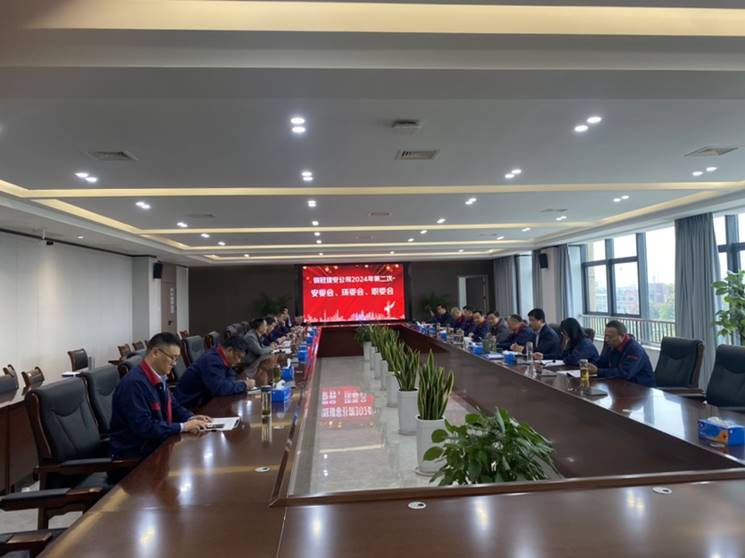 威廉希尔召开第二次安全．环保．职业卫生会议