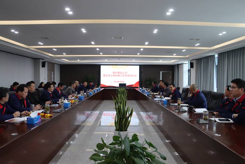 威廉希尔召开基层党支部党建工作质效评价会议