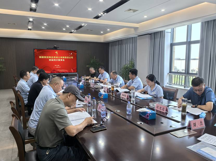 商品混凝土威廉希尔召开四届四次董事会