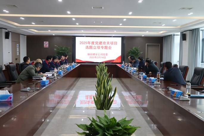 威廉希尔召开党建攻关项目立项专题会