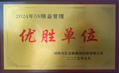 公司荣获集团公司5S“优胜单位”