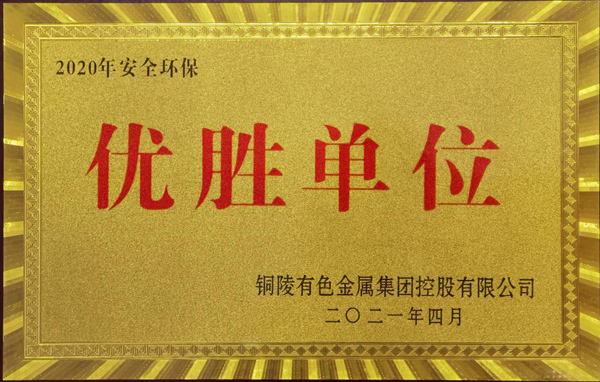 公司获集团公司多项表彰 公司获集团公司多项表彰