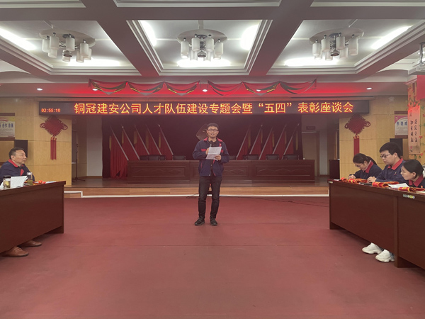 威廉希尔召开“五四”表彰座谈会