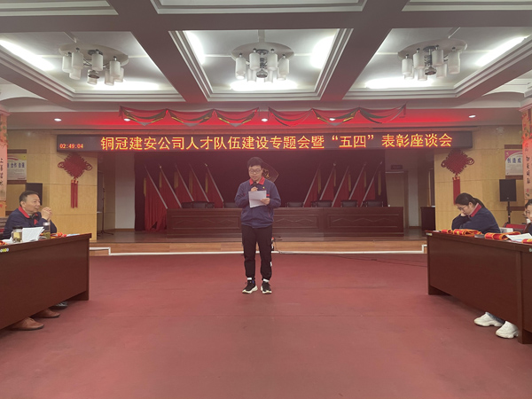 威廉希尔召开“五四”表彰座谈会