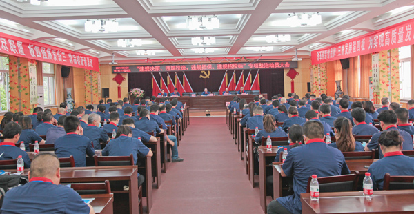 威廉希尔召开“违规决策、违规投资、违规担保、违规招投标”专项整治动员大会