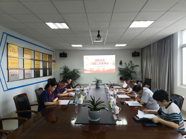 钢构威廉希尔召开四届二次董事会