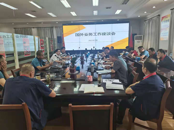 威廉希尔召开国外业务工作座谈会