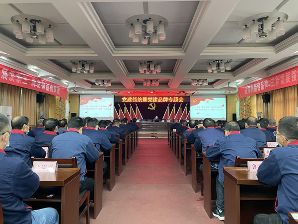 威廉希尔召开党员大会