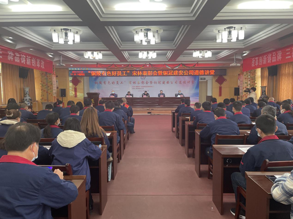 威廉希尔召开“铜陵有色好员工”宋林表彰会暨铜冠建安公司道德讲堂