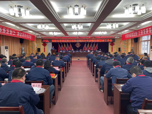 威廉希尔召开2022年科技创新管理工作会议