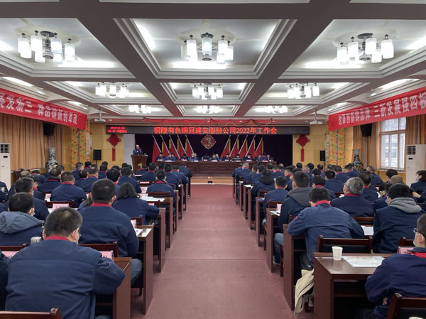 威廉希尔召开2022年工作会、二届五次职代会、2021年度总结表彰大会