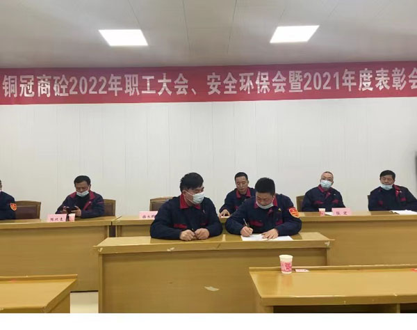 商品混凝土威廉希尔召开会议部署全年工作 