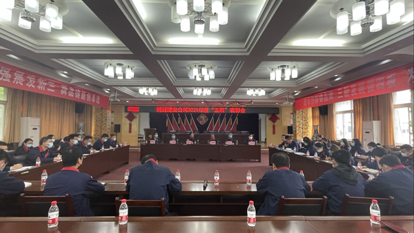 威廉希尔召开“五四”表彰会 