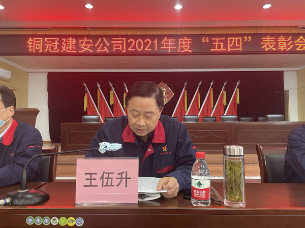 威廉希尔召开“五四”表彰会 