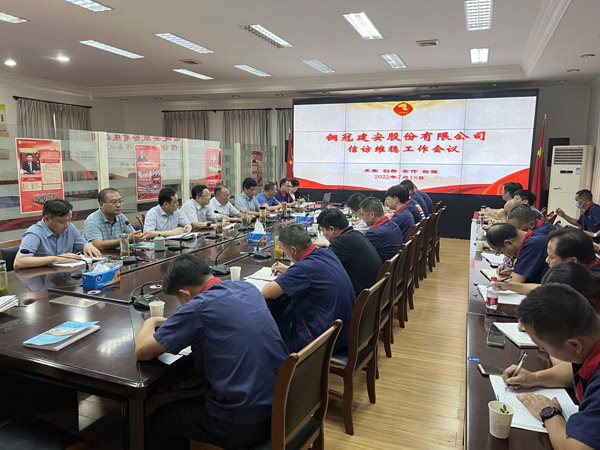 威廉希尔召开信访工作会议