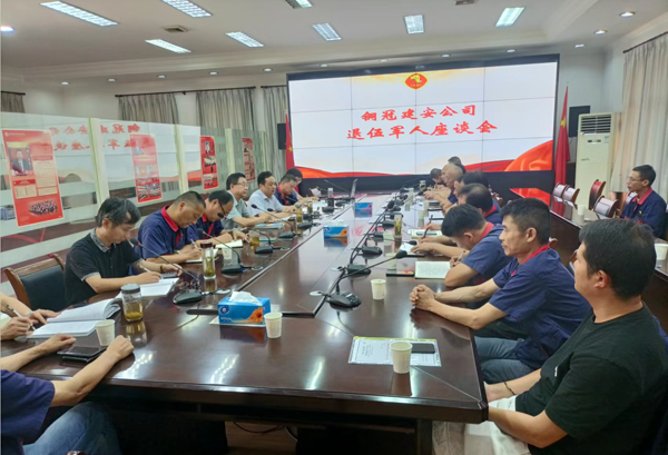 威廉希尔召开退伍军人座谈会