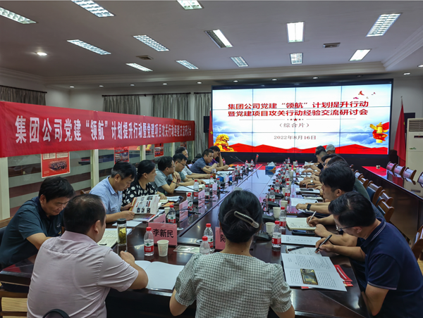 集团公司党建研讨会在威廉希尔召开