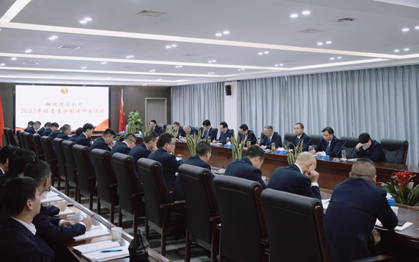 威廉希尔召开2023年经营责任制调研座谈会