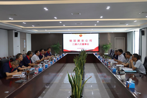 威廉希尔召开二届八次董事会