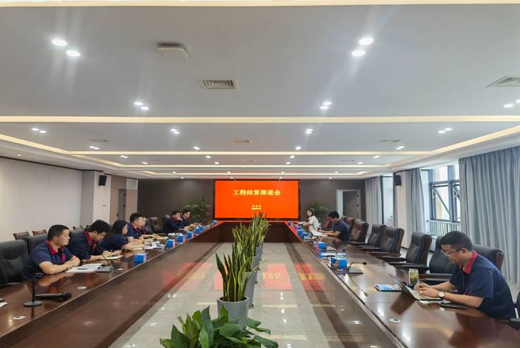 威廉希尔召开工程结算推进会