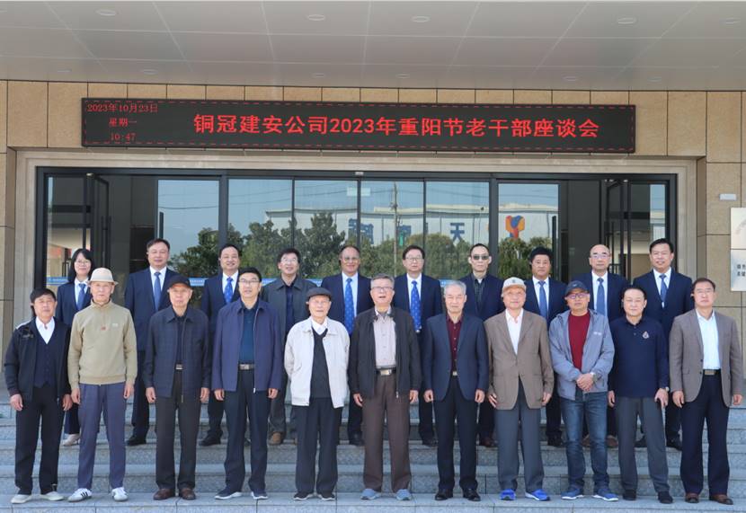 威廉希尔召开重阳节老干部座谈会