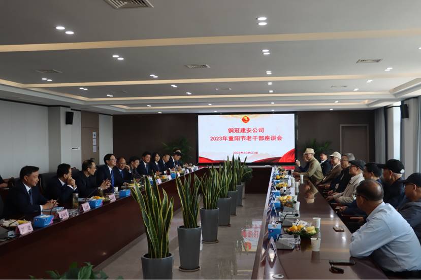 威廉希尔召开重阳节老干部座谈会