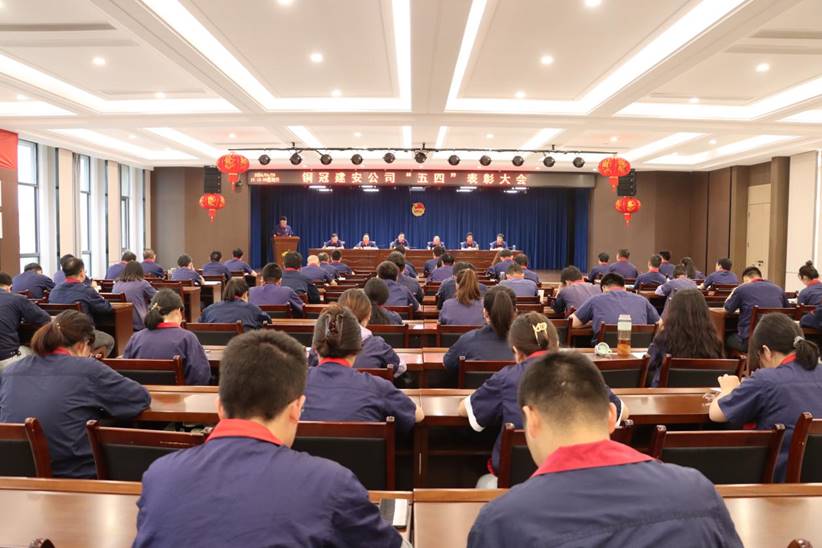 威廉希尔召开“五四”表彰大会 