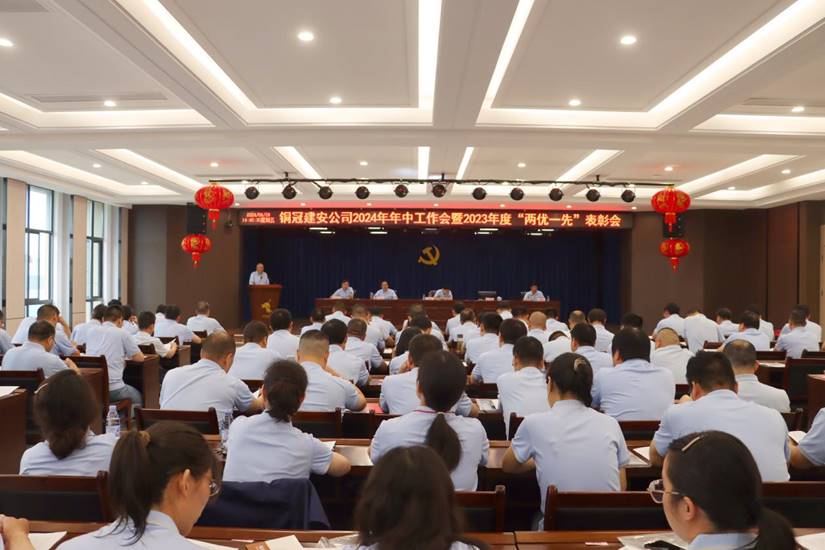 威廉希尔召开2024年年中工作会暨2023年度“两优一先”表彰会