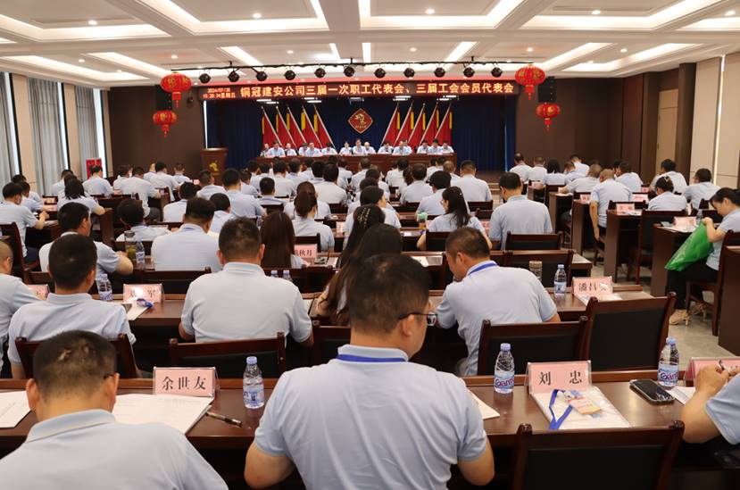 威廉希尔召开三届一次职工代表会、三届工会会员代表会