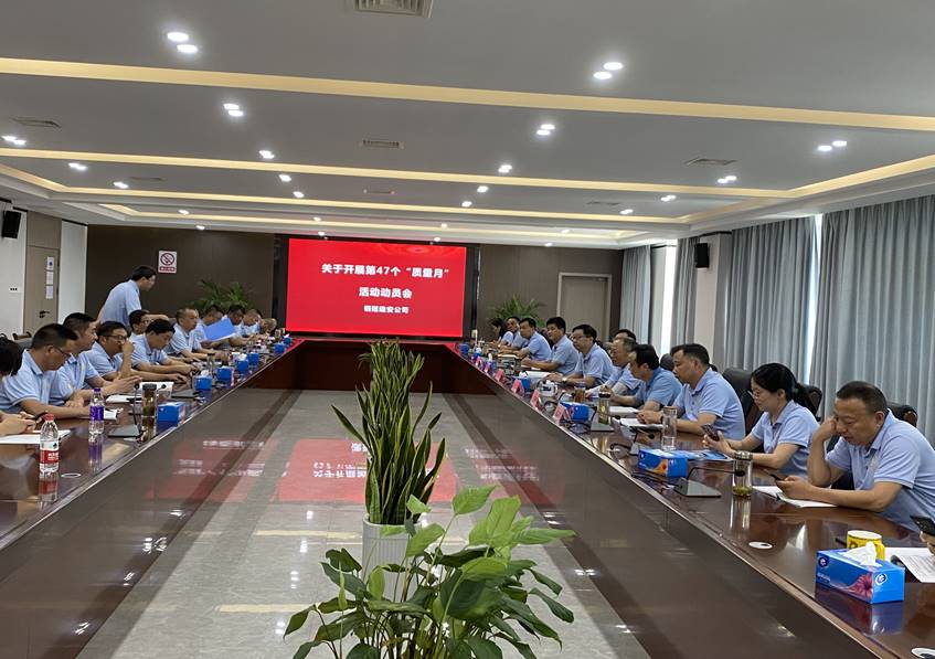 威廉希尔召开“质量月”活动 动员会