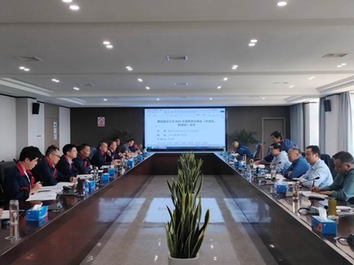 威廉希尔召开2024年第四次安(环、职)委会 威廉希尔召开2024年第四次安(环、职)委会