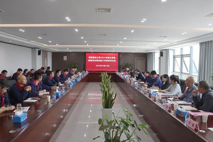 威廉希尔召开2024年第三季度党建工作例会