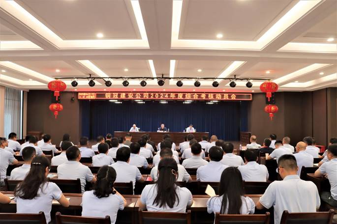 威廉希尔召开2024年度综合考核动员会