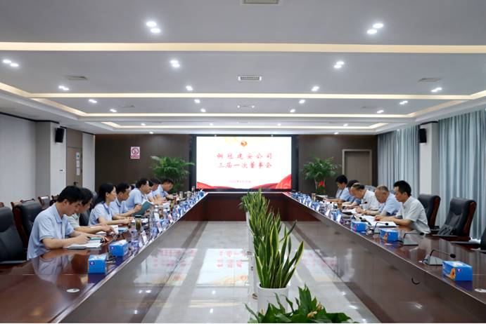 威廉希尔召开三届一次董事会