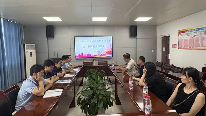 建材威廉希尔召开员工家属安全座谈会 