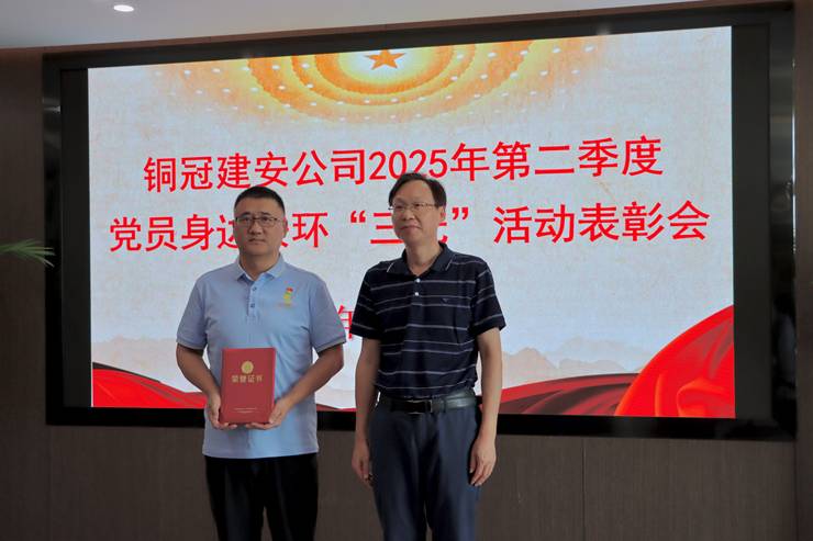 威廉希尔召开二季度党员身边安环“三无”活动表彰会