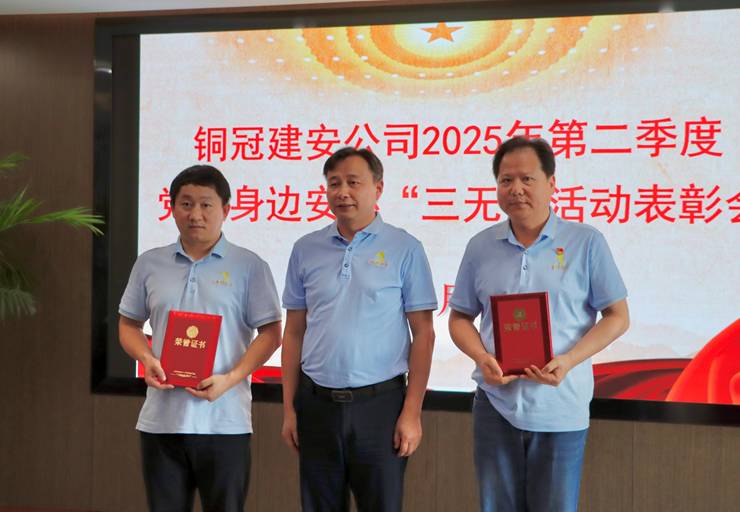 威廉希尔召开二季度党员身边安环“三无”活动表彰会